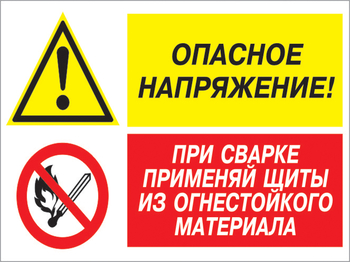 Кз 50 опасное напряжение - при сварке применяй щиты из огнестойкого материала. (пластик, 600х400 мм) - Знаки безопасности - Комбинированные знаки безопасности - Магазин охраны труда ohranatruda-shop.ru