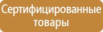 знаки безопасности аптечка