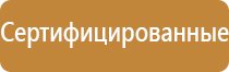знаки безопасности аптечка